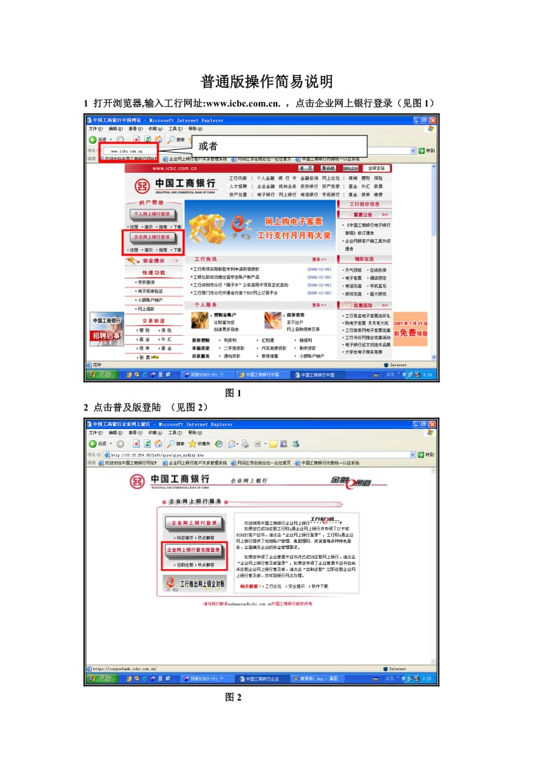 工行企业网上银行普及版简易说明.doc_第1页