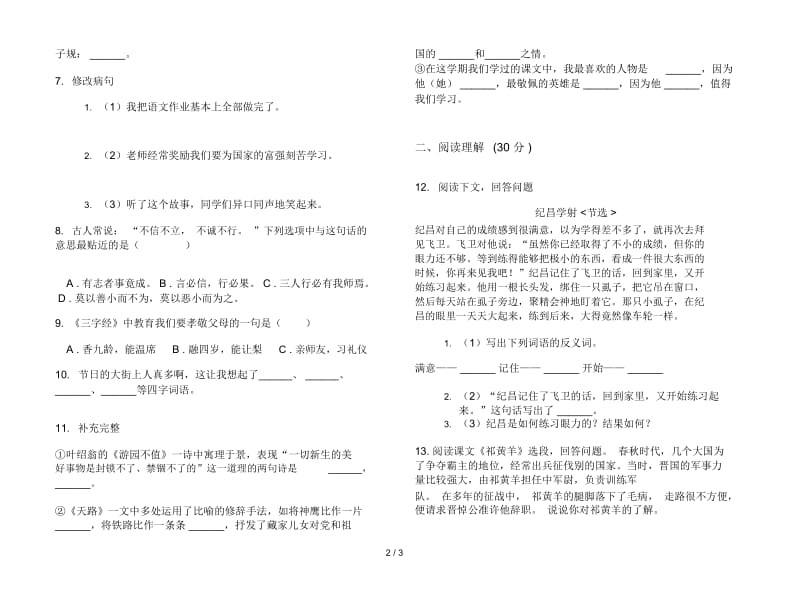 四年级下册全能试题精选语文期末试卷.docx_第2页