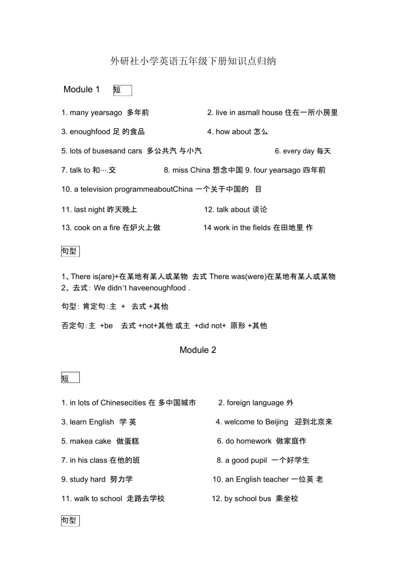 外研社小学英语五年级下册知识点归纳1.docx_第1页