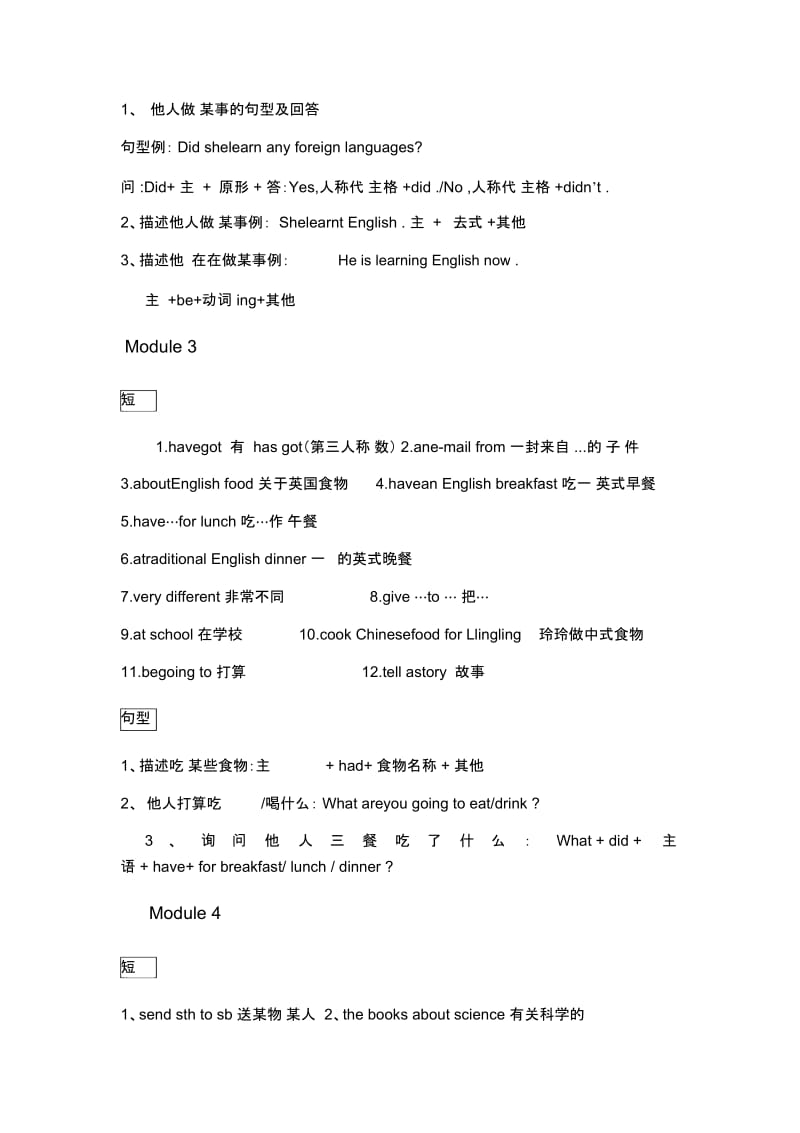 外研社小学英语五年级下册知识点归纳1.docx_第2页