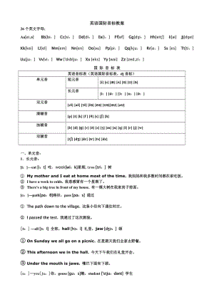 国际音标完整教案.doc