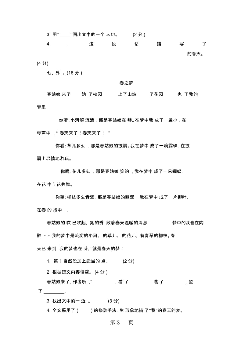 四年级下语文单元测评第一单元苏教版.docx_第3页