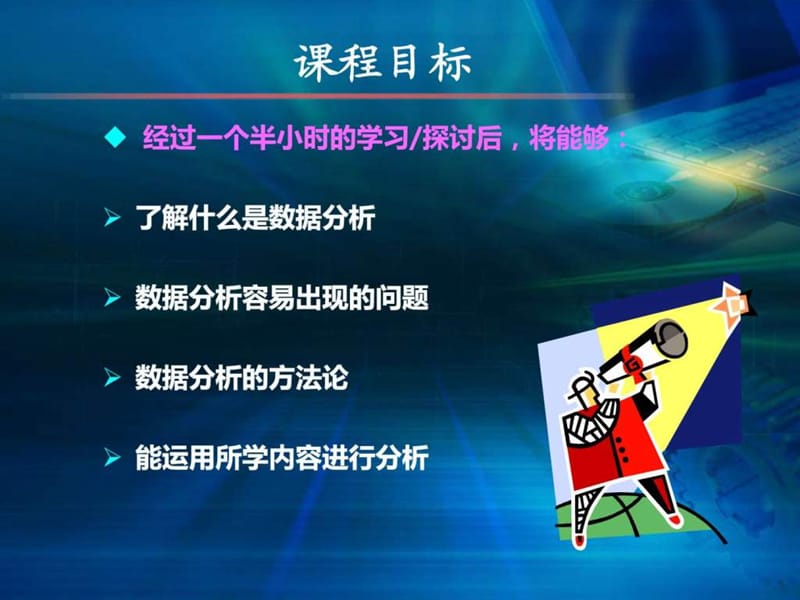 店长培训之数据分析课件.ppt_第2页