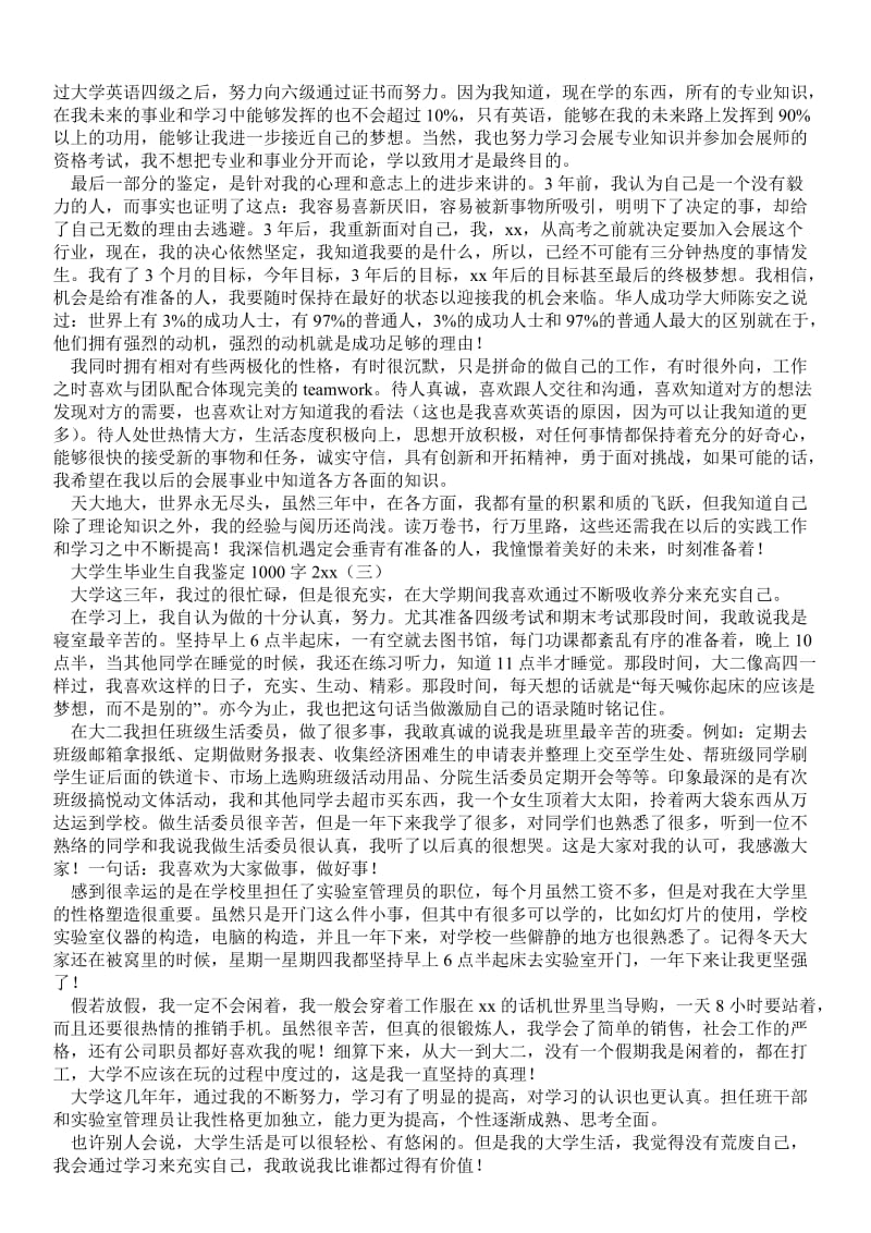 大学生毕业自我鉴定1000字 - 个人鉴定 .doc_第2页