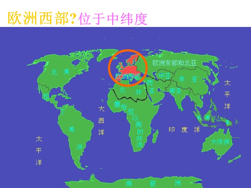 初一下册地理《欧洲西部》课件.ppt_第3页