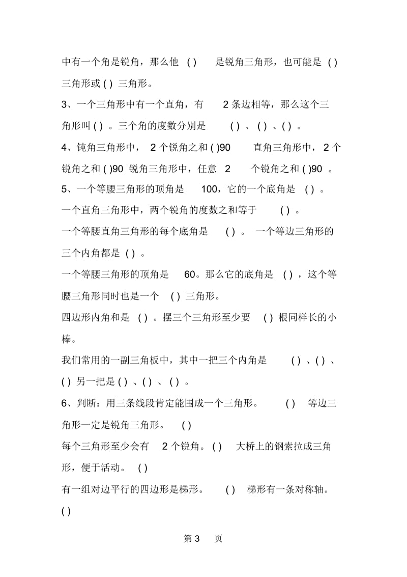 四年级数学下册小数加减法易错题练习.docx_第3页