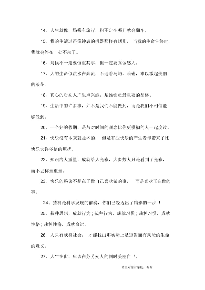 大学校园励志格言.docx_第2页