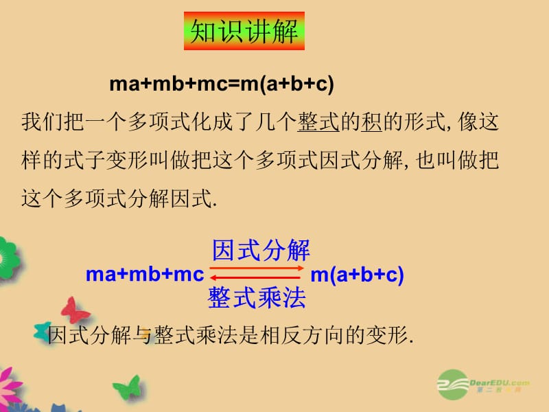 八年级数学下册1431提公因式法课件新人教版.ppt_第2页