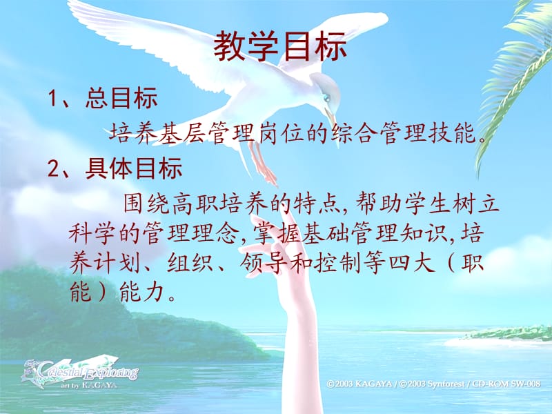 《管理概述》课件.ppt_第2页