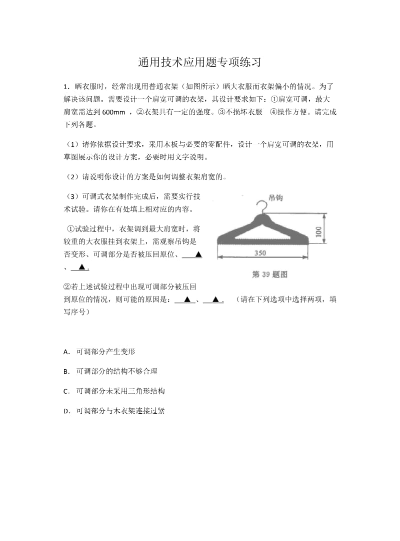 技术应用题.docx_第1页