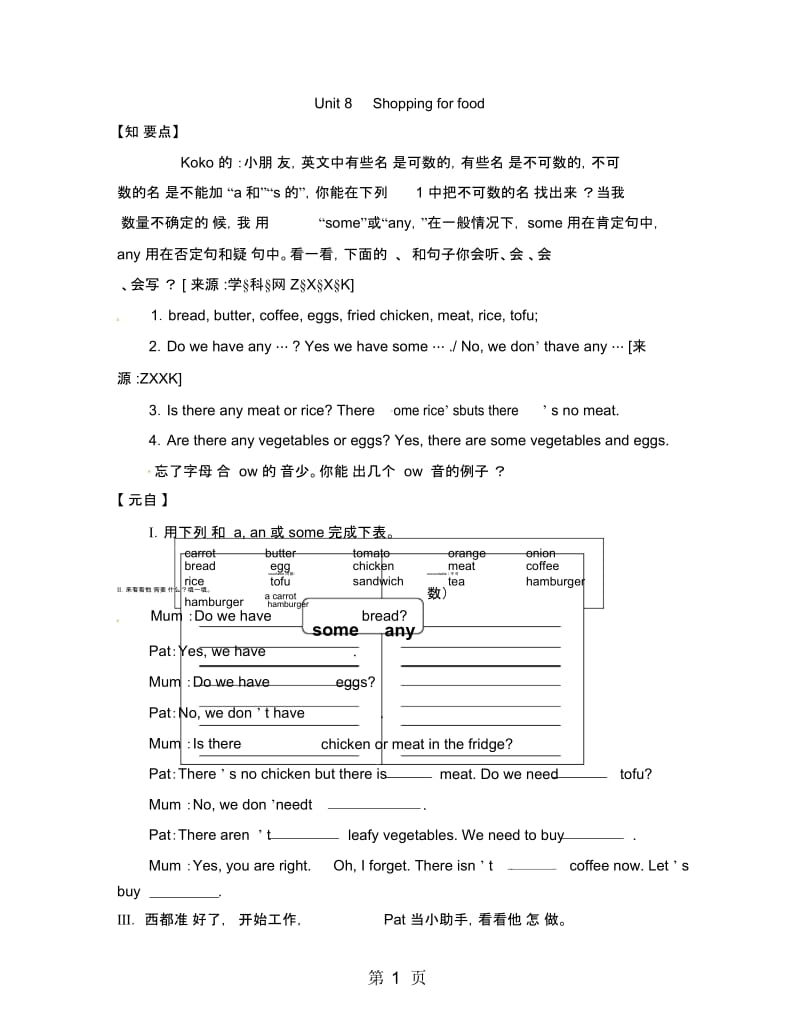 四年级上册英语单元自测Unit8深港朗文版(无答案).docx_第1页