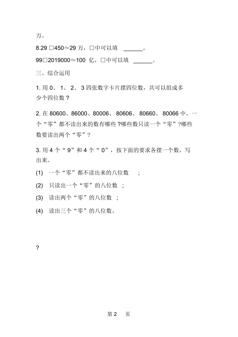 四年级数学期末复习：《认数》练习题.docx_第3页