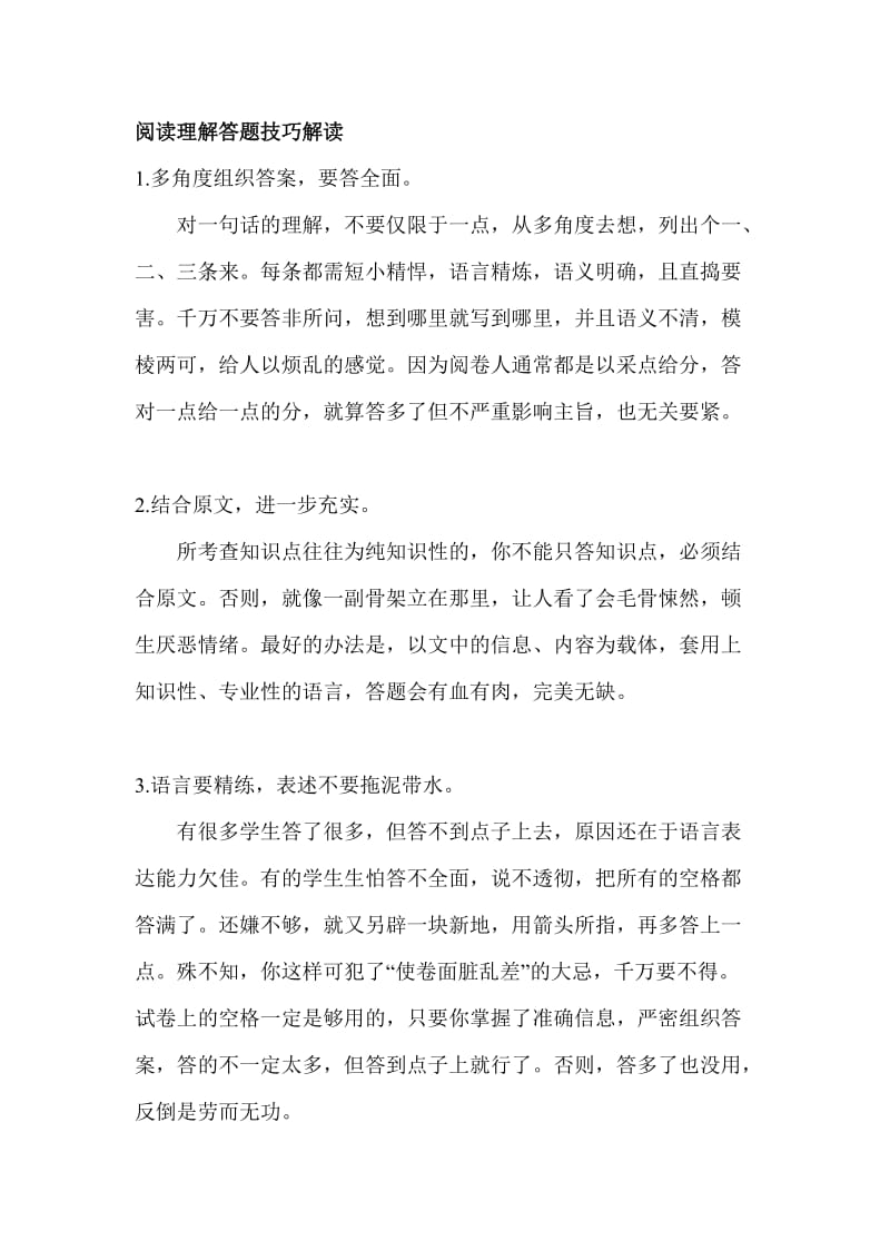 阅读理解试题.doc_第1页