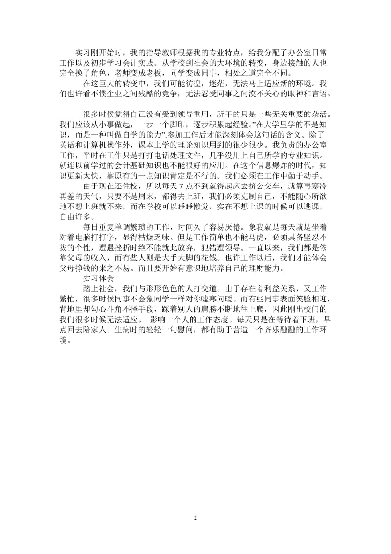 政府文员实习周记精选.doc_第2页