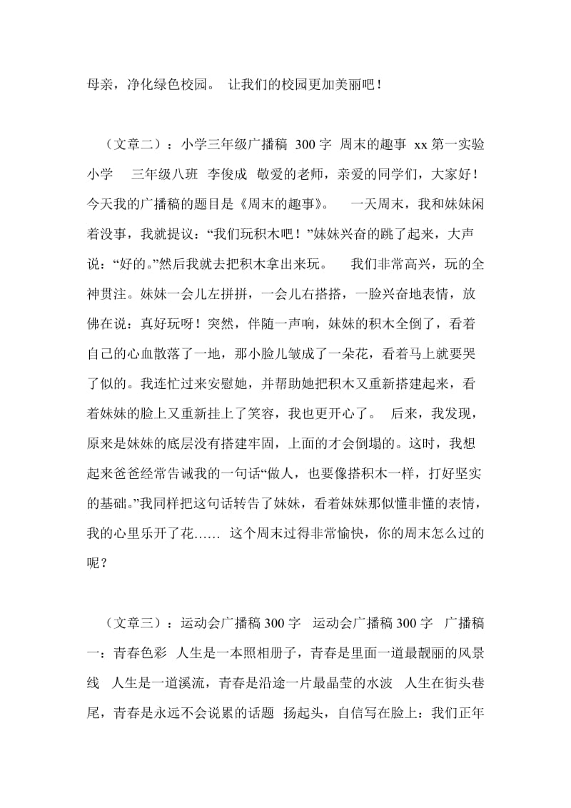 广播稿300字.doc_第2页