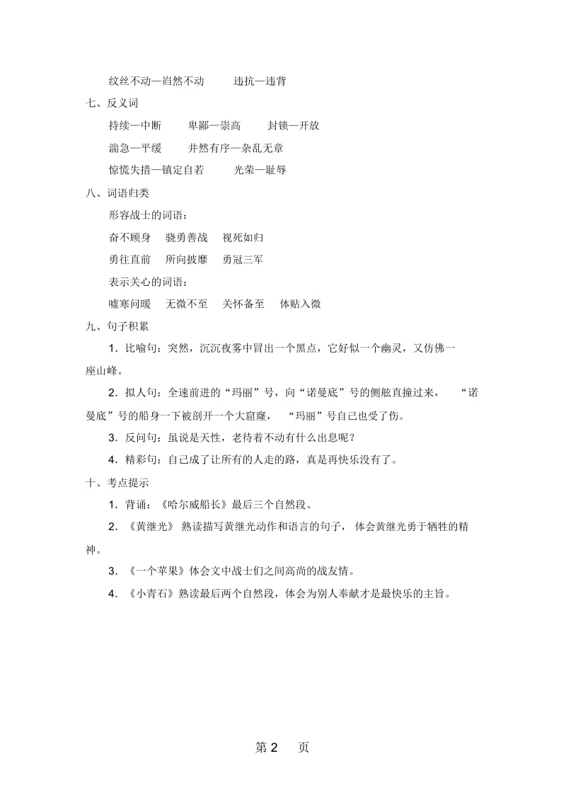 四年级上册语文素材第七单元知识小结教科版.docx_第2页