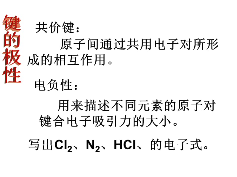 分子的性质2.ppt_第2页