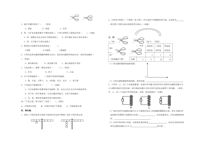 小学期末教学质量检测模拟科学卷（六年级上册 .doc_第2页