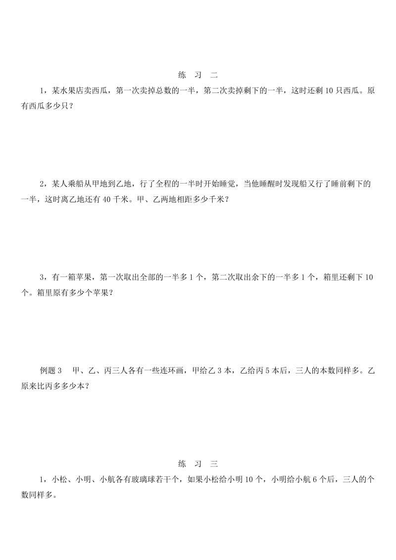 奥数用还原法解题.doc_第2页