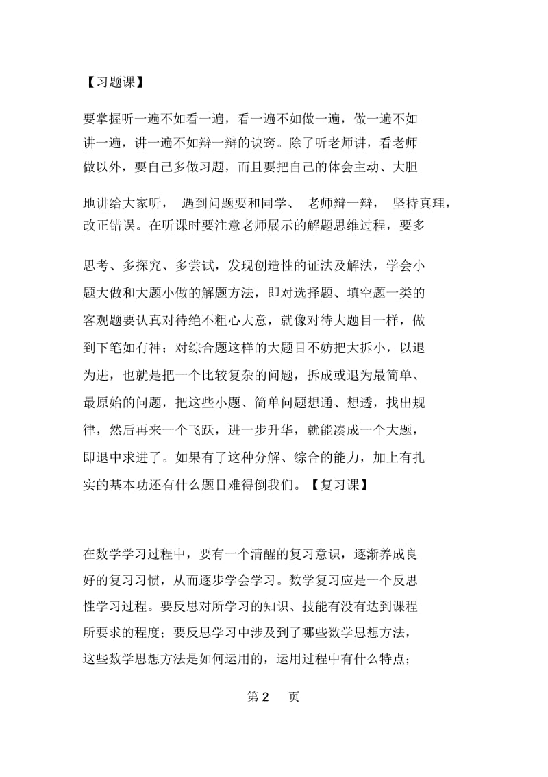 复习技巧：新初三生如何学好数学备战中考.docx_第2页