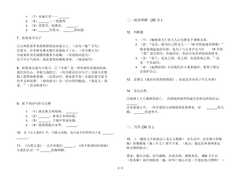 四年级练习题突破下册语文期末试卷.docx_第2页