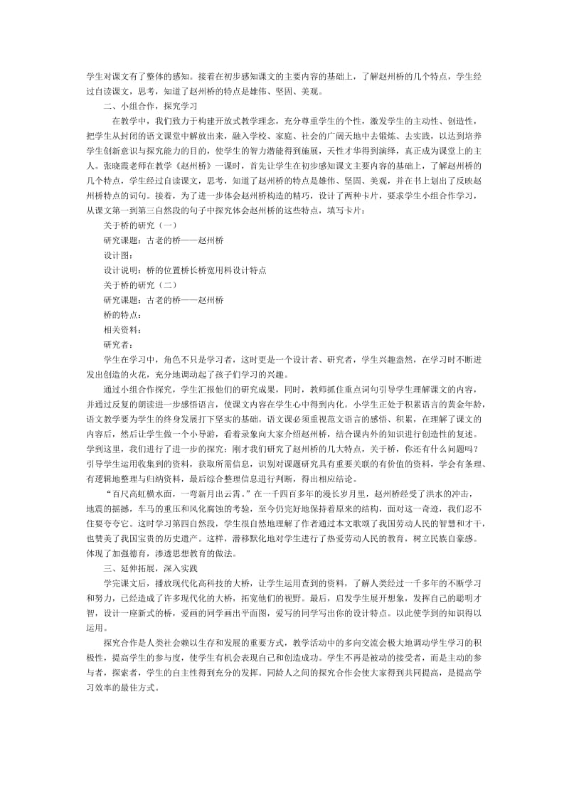 赵州桥的教学设计.doc_第2页
