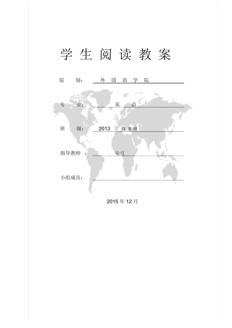 外研社英语必修二module6教案.docx_第1页