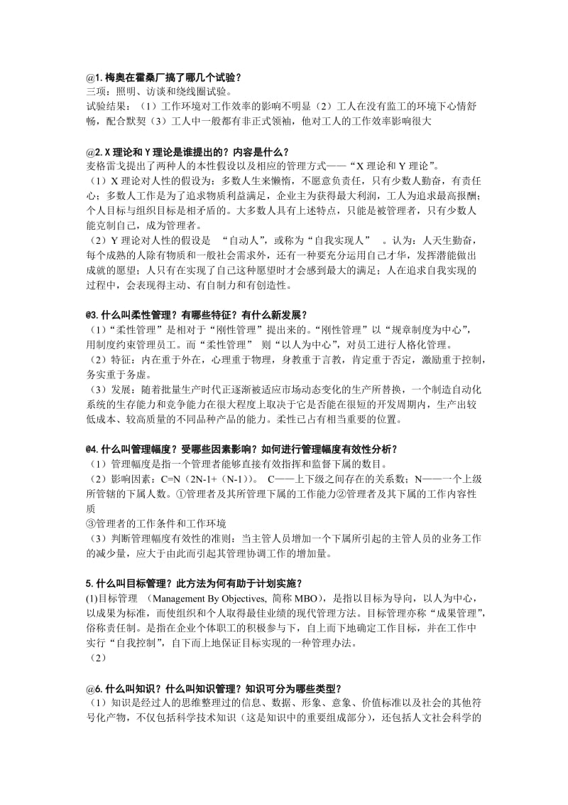 合肥工业大学现代企业管理考试试题答案.doc_第1页