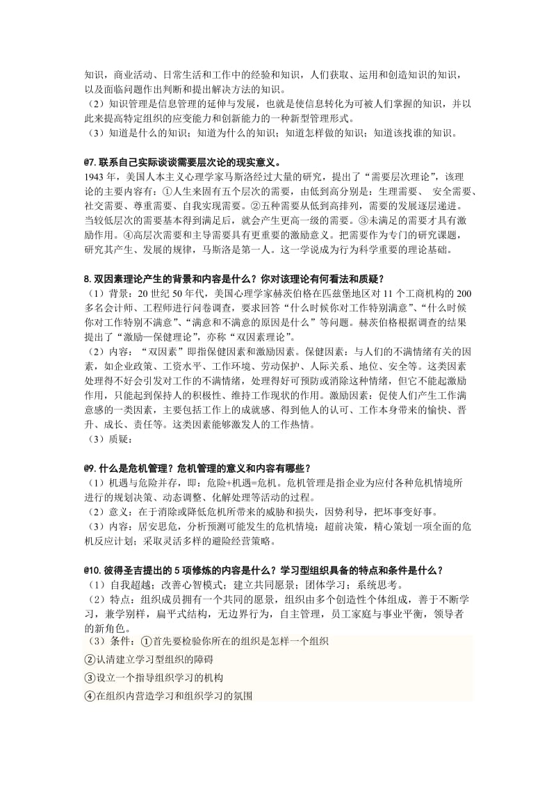 合肥工业大学现代企业管理考试试题答案.doc_第2页