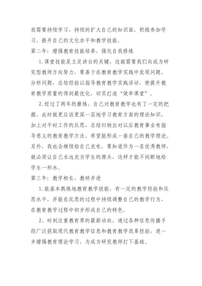 教师三年职业生涯规划.doc_第2页