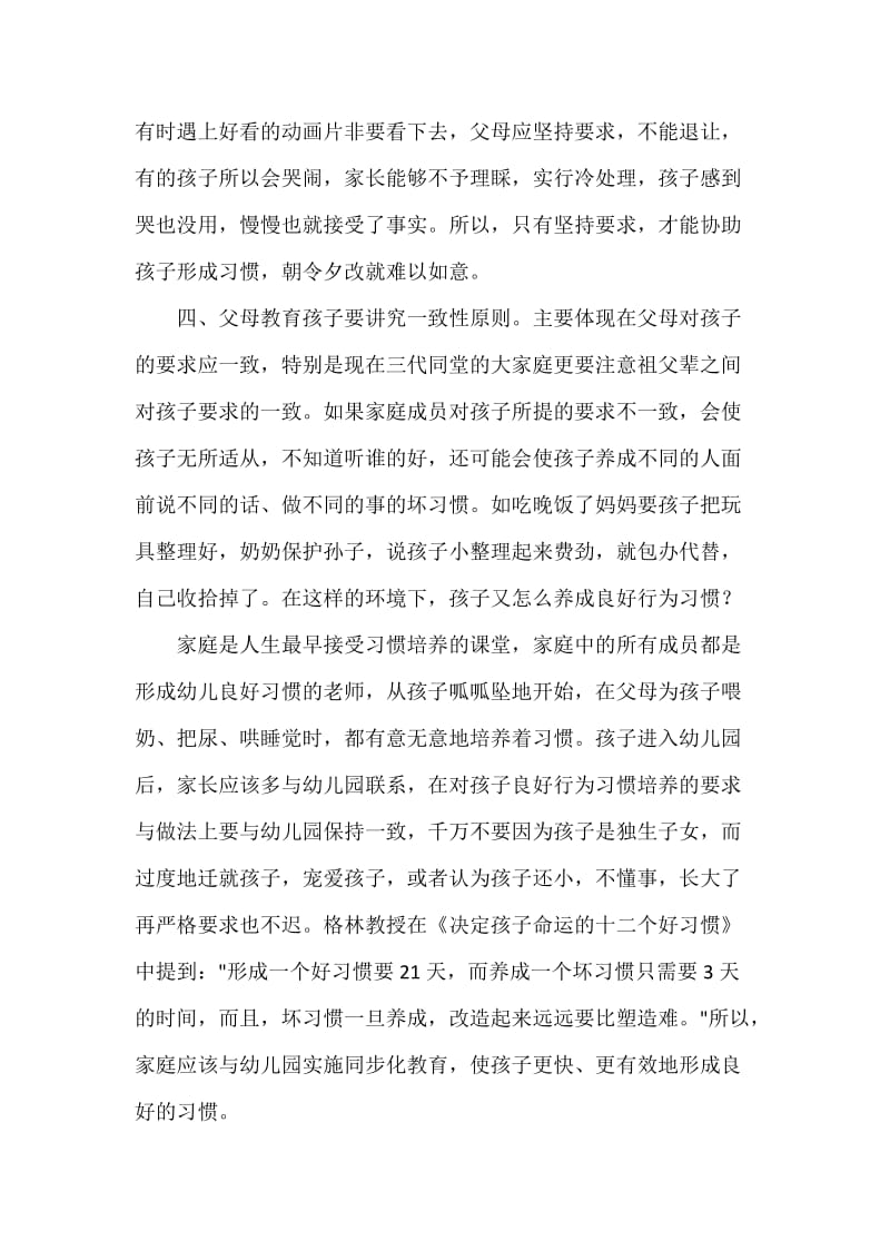 家园同步化教育共促幼儿形成好习惯.doc_第2页