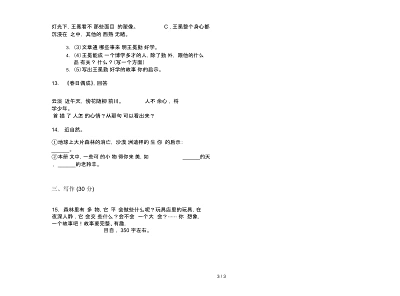 四年级下册语文精选综合复习期末试卷.docx_第3页