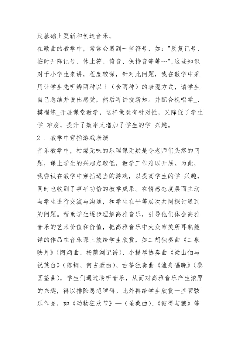 2021一线音乐教师工作总结50字简短个人工作总结.docx_第2页