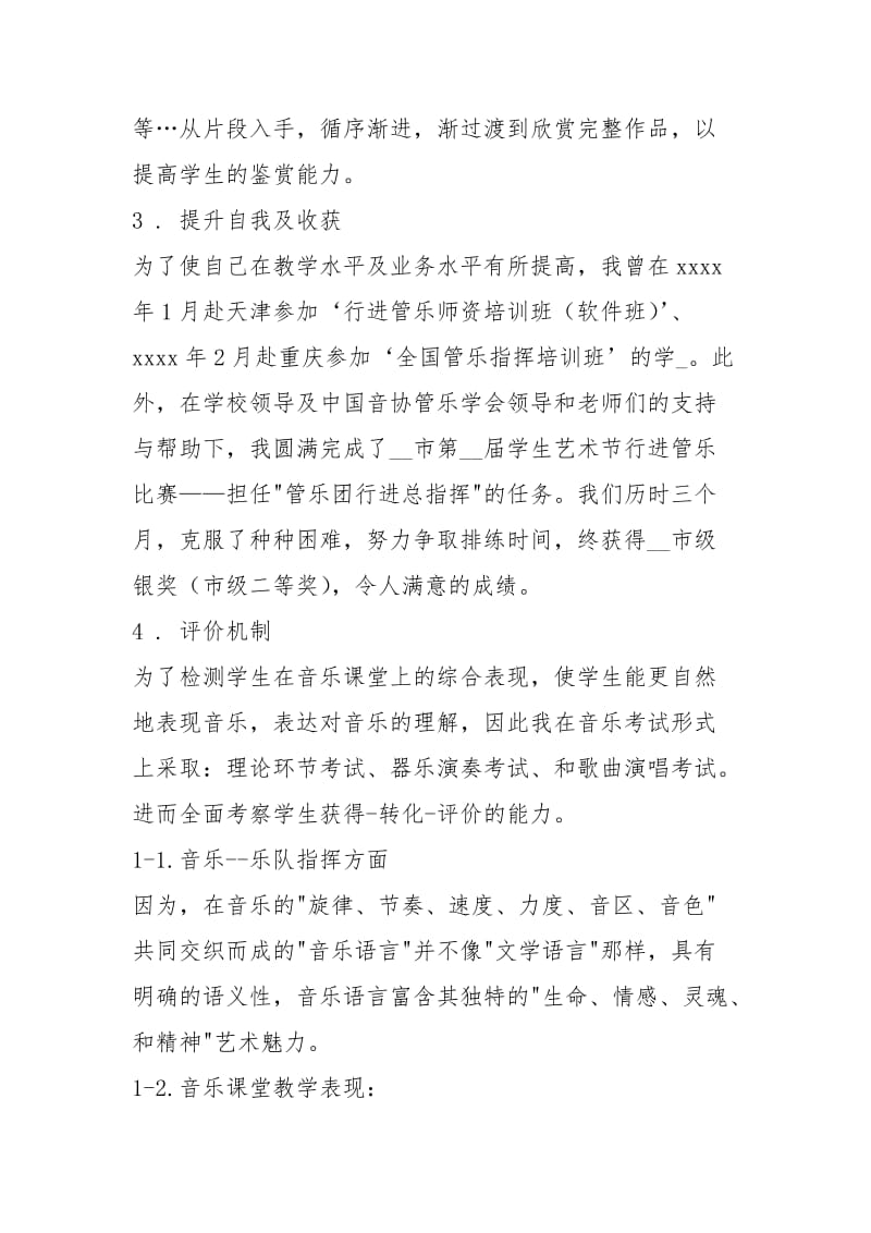 2021一线音乐教师工作总结50字简短个人工作总结.docx_第3页