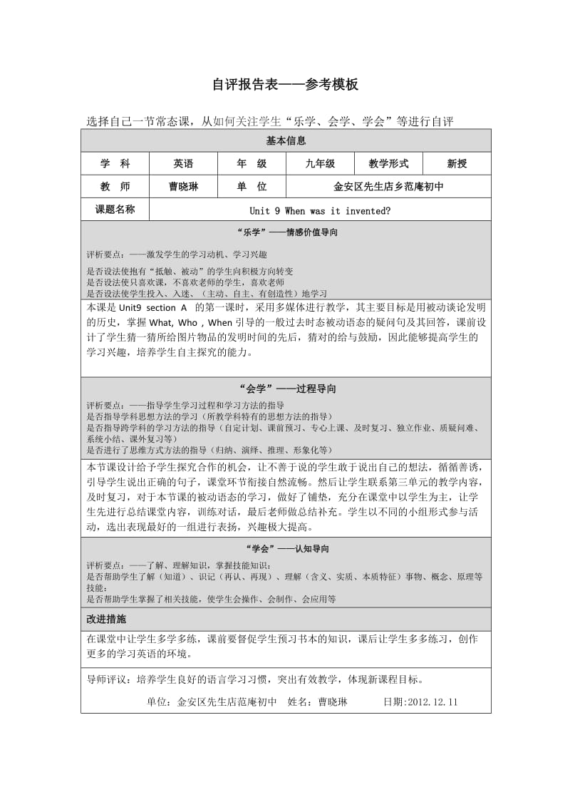 第四阶段自评报告表(曹晓琳）.doc_第1页