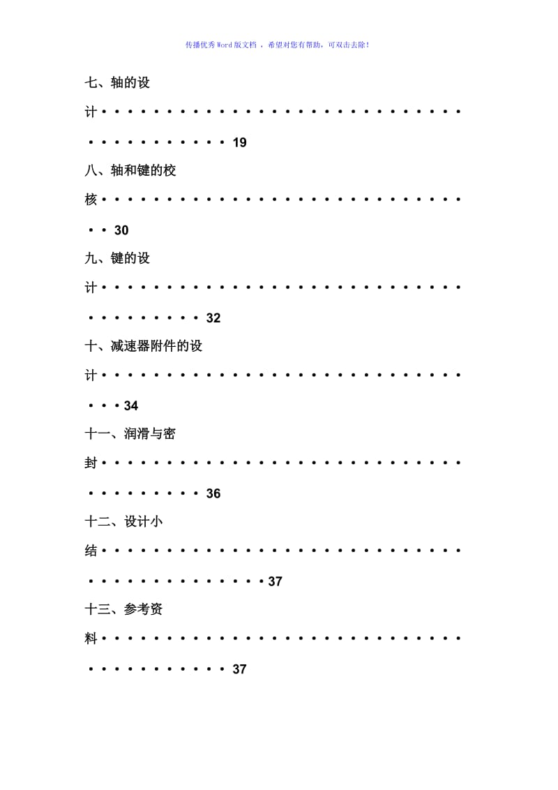 单级圆柱齿轮减速器(附装配图)Word版.doc_第3页