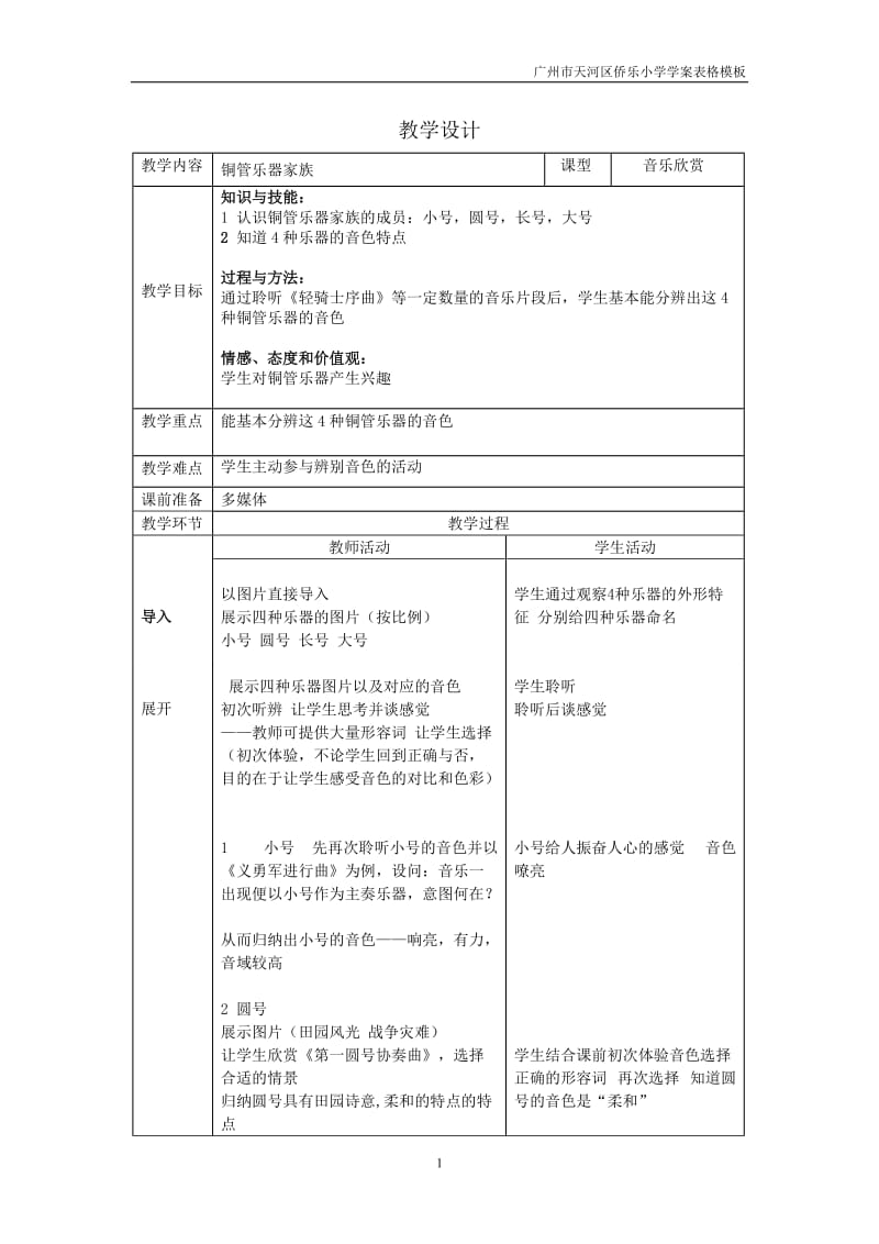 铜管乐器家族（第二版）.doc_第1页