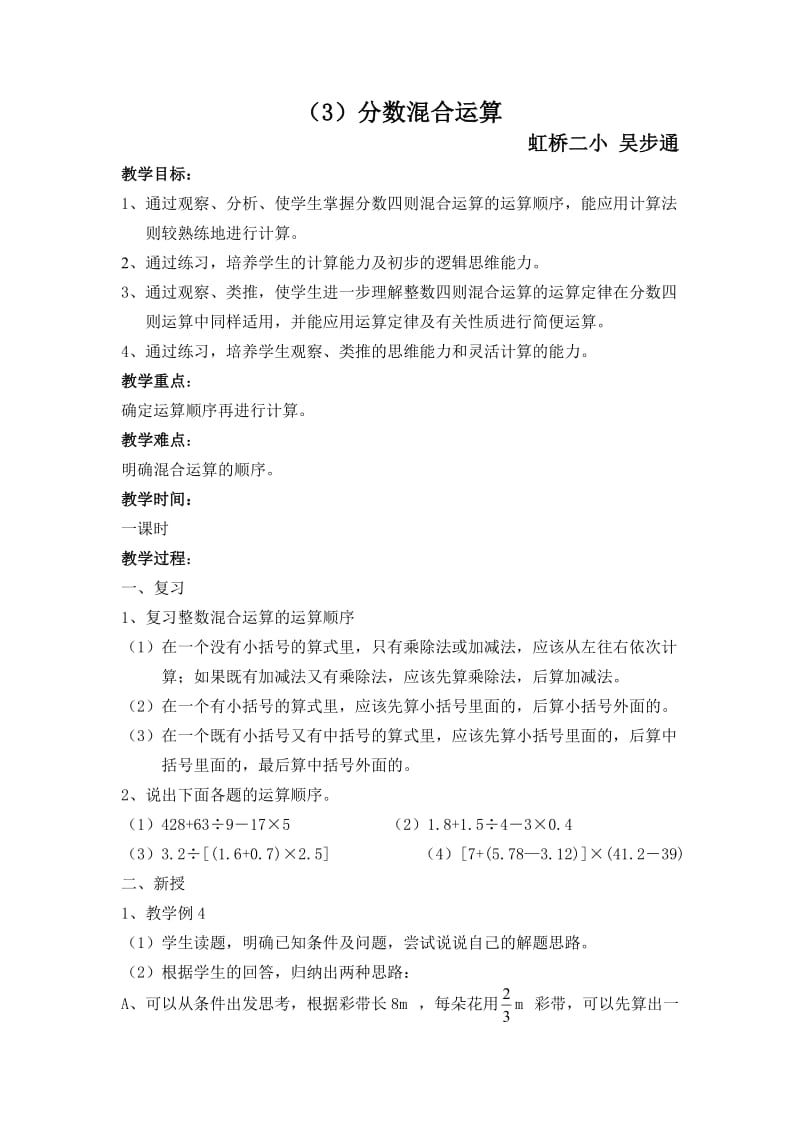 （3）分数混合运算.doc_第1页