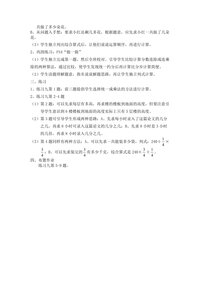 （3）分数混合运算.doc_第2页