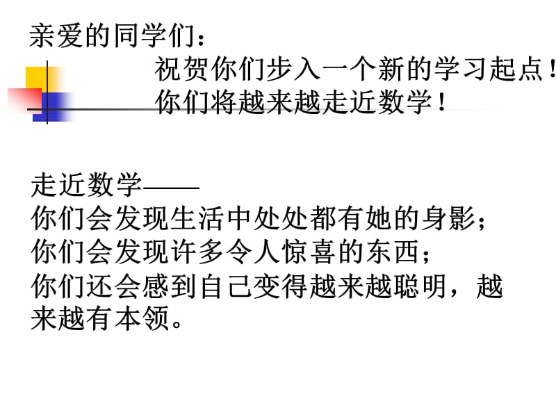 七年级上册数学课件.ppt_第1页