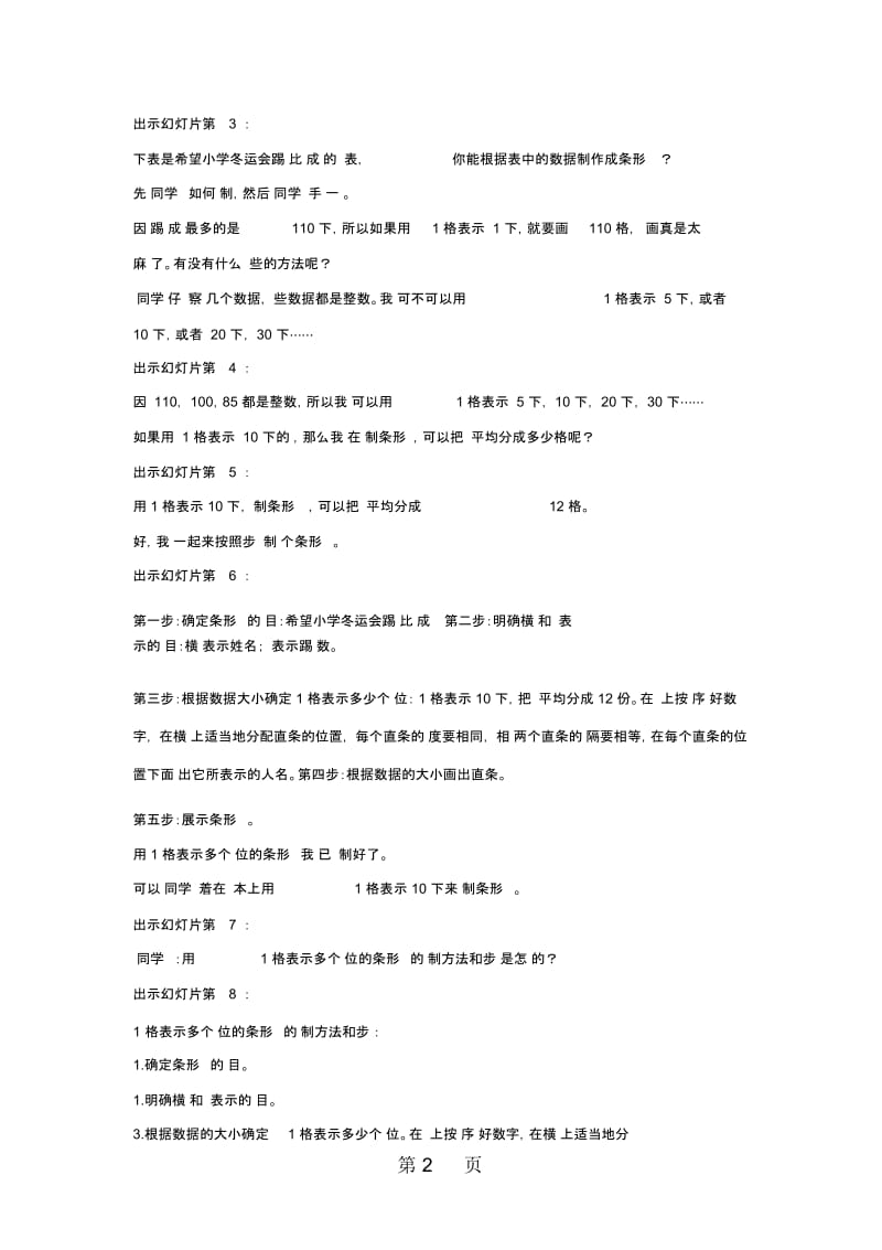 四年级上册数学教案第六单元条形统计图2∣西师大版.docx_第2页