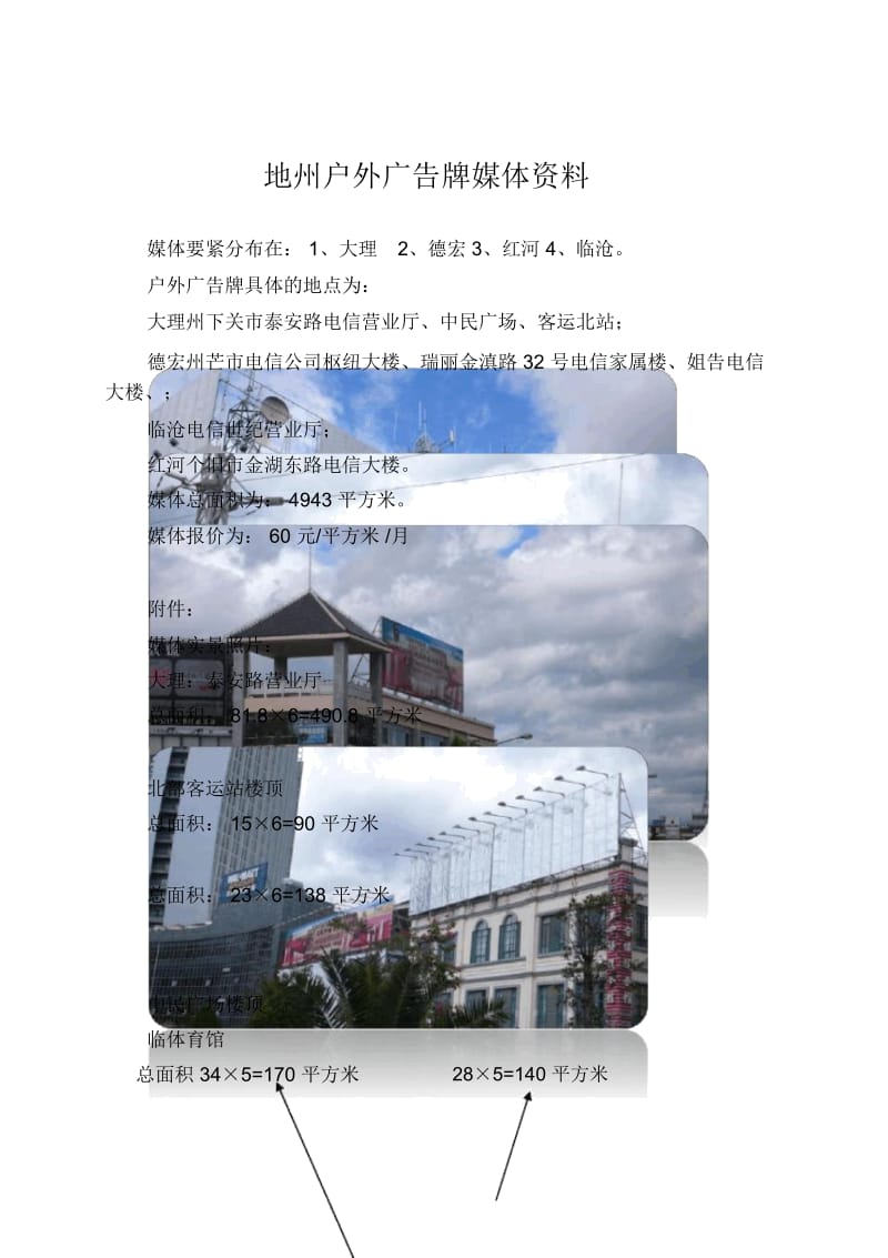 地州户外广告牌媒体资料.docx_第1页