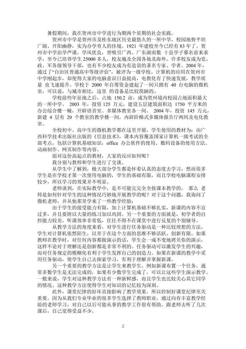 数学社会实践报告.doc_第2页