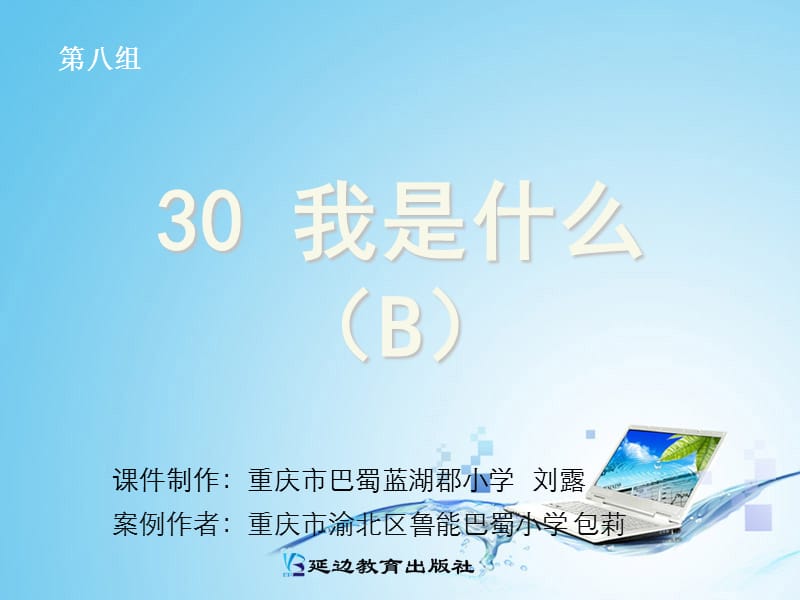 30我是什么B.ppt_第1页