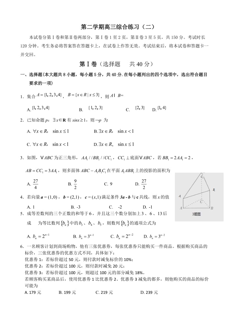 北京市东城区2016届高三5月综合练习（二）数学理试题.doc_第1页