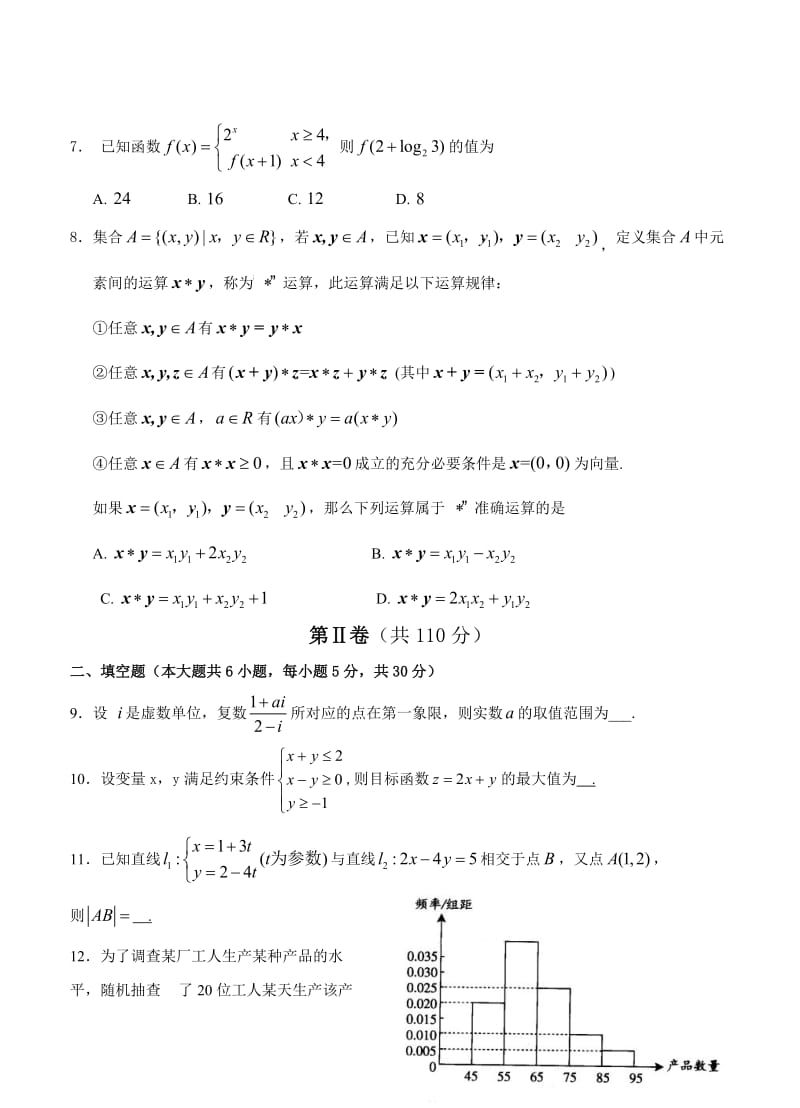 北京市东城区2016届高三5月综合练习（二）数学理试题.doc_第2页