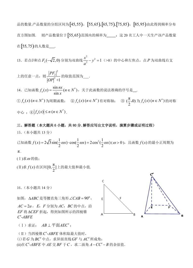 北京市东城区2016届高三5月综合练习（二）数学理试题.doc_第3页