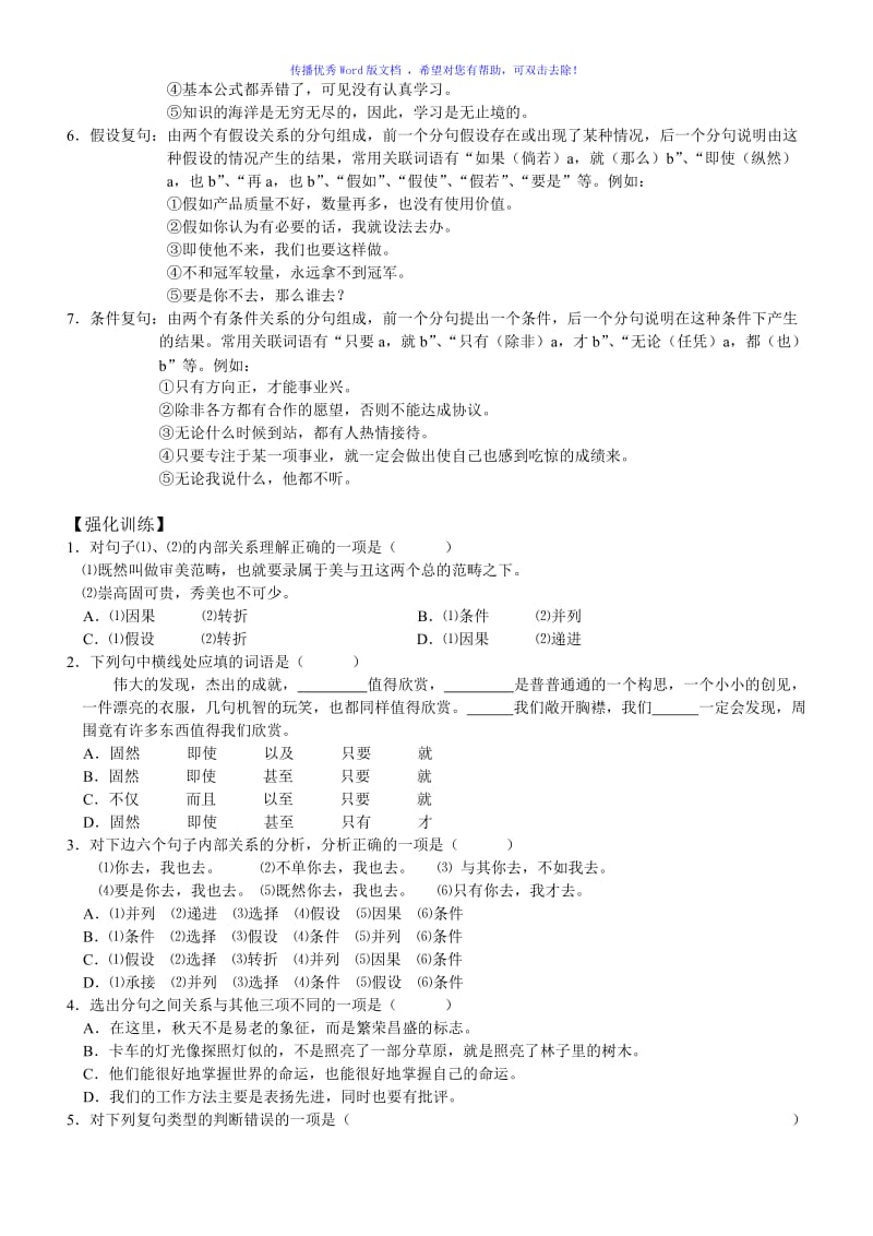 复句关系整理版Word版.doc_第2页