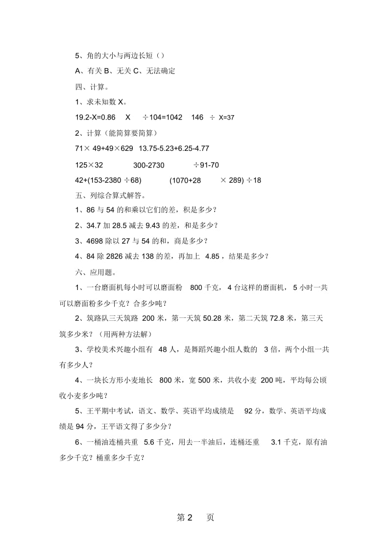 四年级下数学试题复习测试7人教版新课标(无答案).docx_第2页