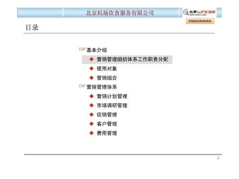 餐饮营销管理手册汇报课件.ppt_第2页